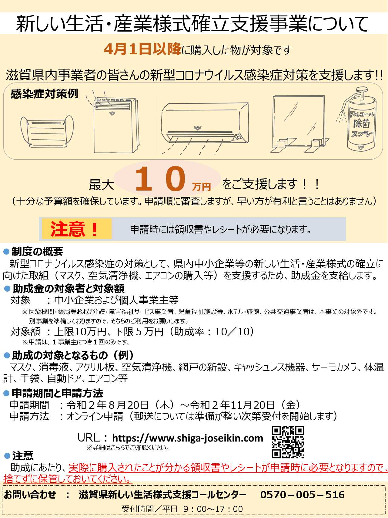 滋賀県独自の新型コロナ感染防止助成が始まっています 近江八幡 滋賀 税理士 澤田匡央税理士事務所